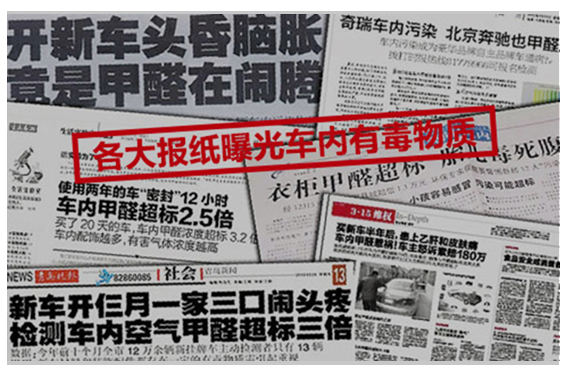 各大報紙報道的甲醛中毒新聞 各大報紙報道的甲醛中毒新聞