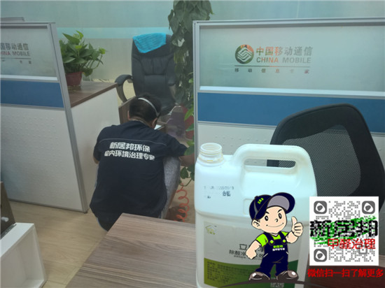 西安除甲醛-咸陽(yáng)移動(dòng)公司辦公室除甲醛 西安除甲醛-咸陽(yáng)移動(dòng)公司辦公室除甲醛